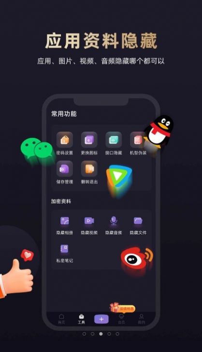 应用隐藏专家app官方下载v1.2.3.0