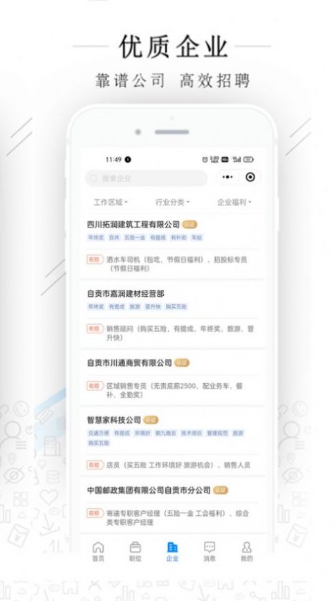 自贡力聘网app手机版v1.0.0