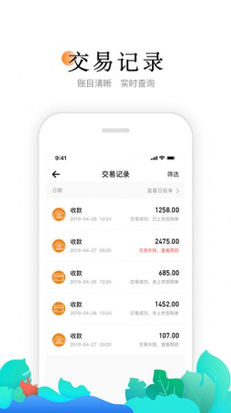 喔刷商户版app官方版下载v2.3.1