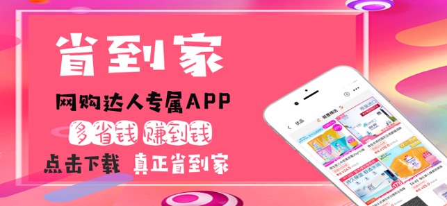 省到家平台app官方版下载v7.6.6