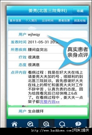 好大夫在线官网iphone版v8.5.0