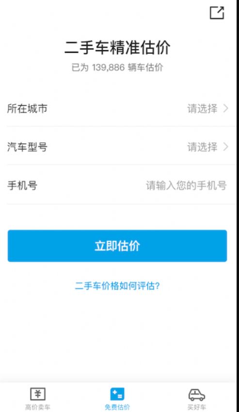 优车速拍二手车交易app下载v1.1