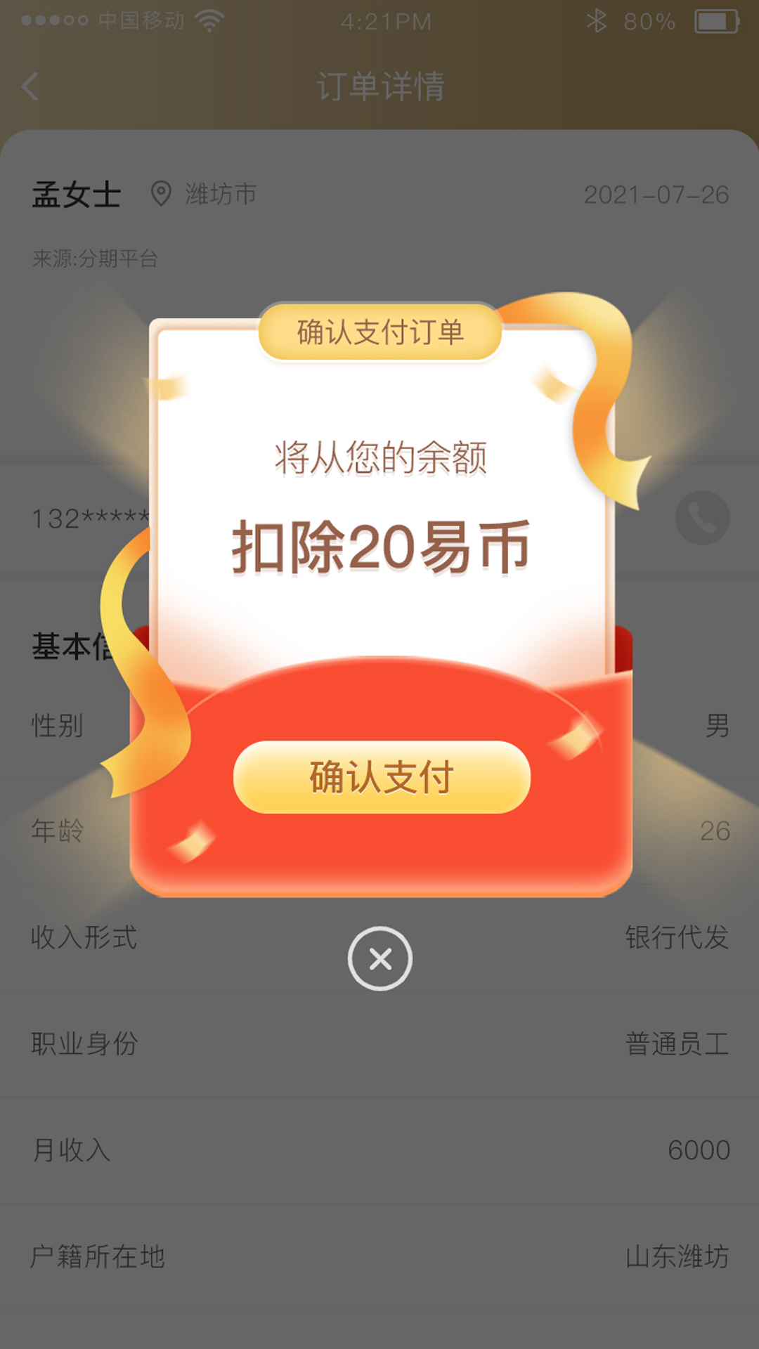 开单展业app办公最新版v1.1.6