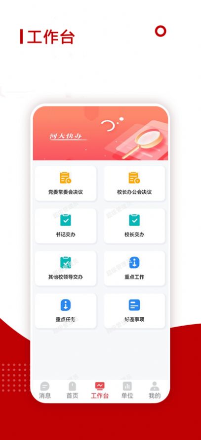 校快办app办公最新版1.0