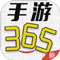 365手游app官方下载v1.0.101