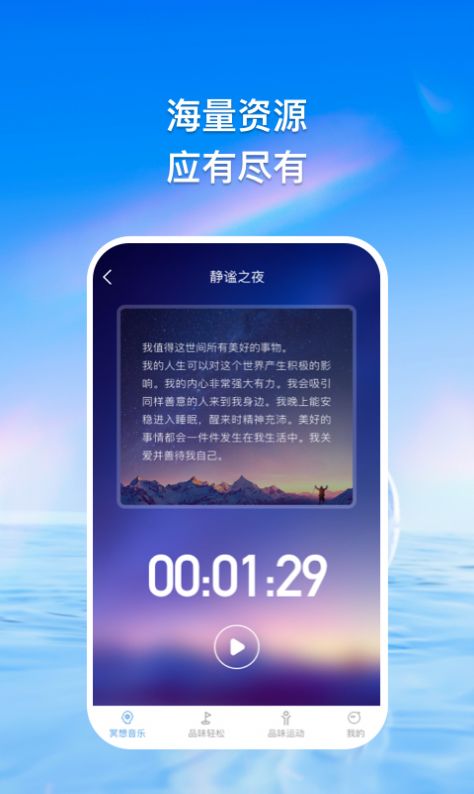 品乐睡眠app官方下载v1.0.1