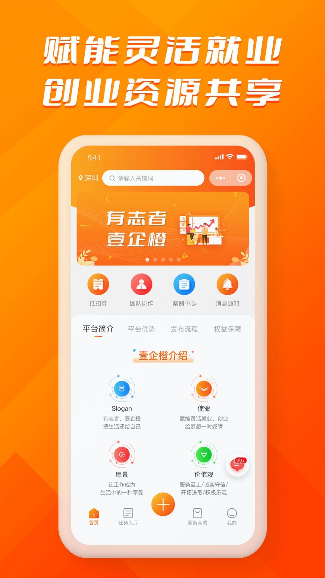 壹企橙求职app官方下载v1.0.0