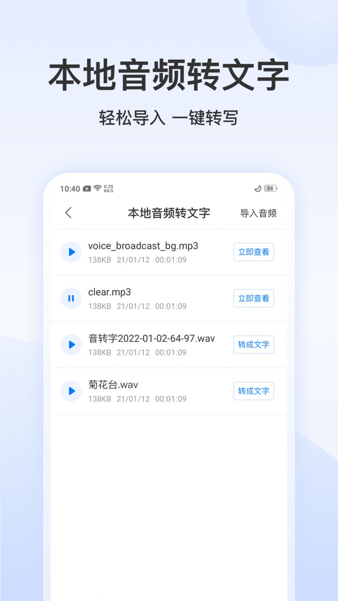 录音文字管家APP安卓版图片2