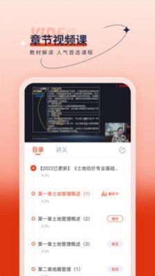 房地产估价师优题汇最新版app软件下载v1.0