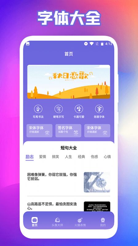 max字体大全软件app官方下载v1.1