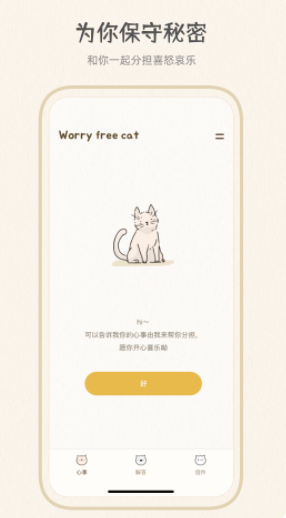 心情解忧app官方版v1.0