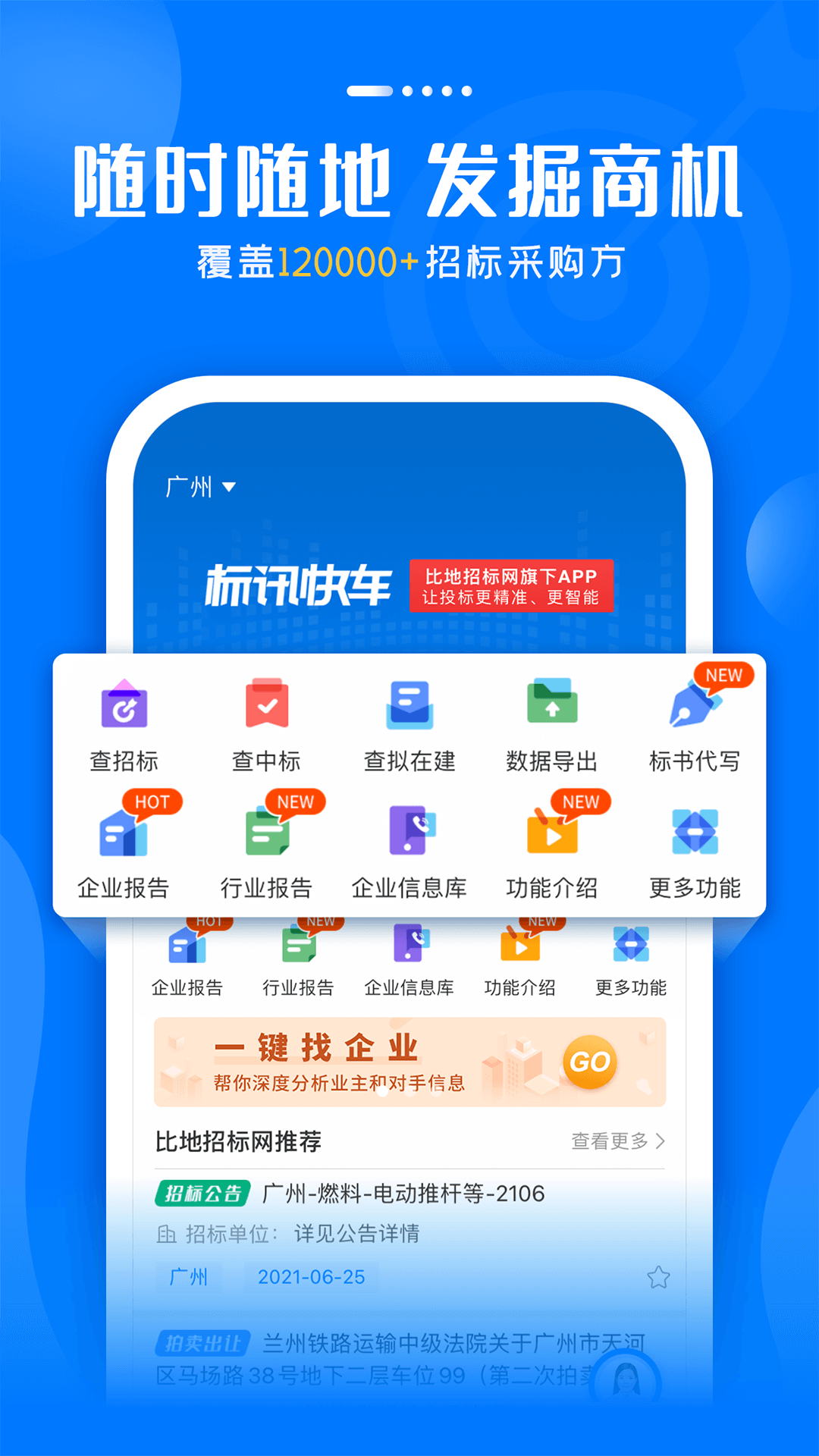 标讯快车招标信息app官方最新版v6.0.6