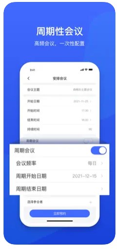 绚星会议app官方下载v2.0.1