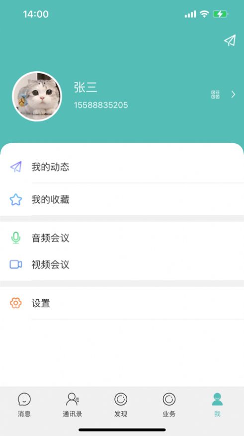 八维企聊app官方下载2.2.0