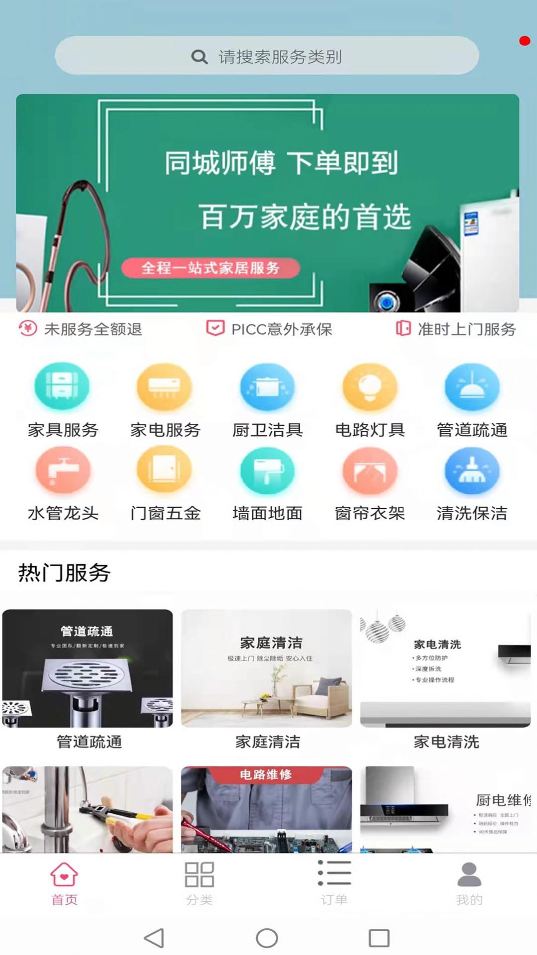 安居帮家政服务app手机版下载v1.0.6