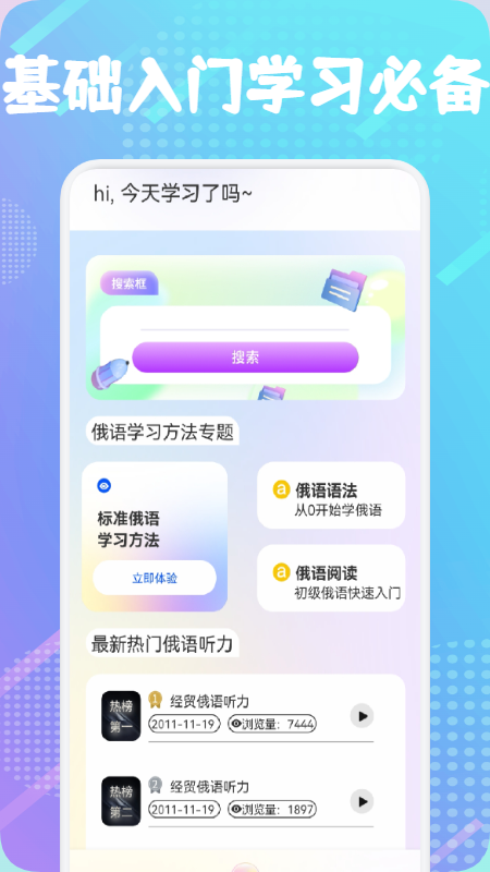 俄语通app官方下载v1.1