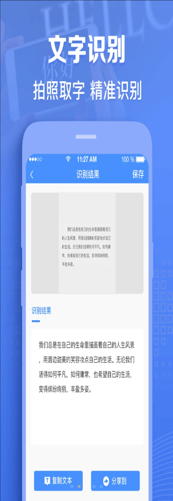 图片转文字神器app手机版v1.0.14