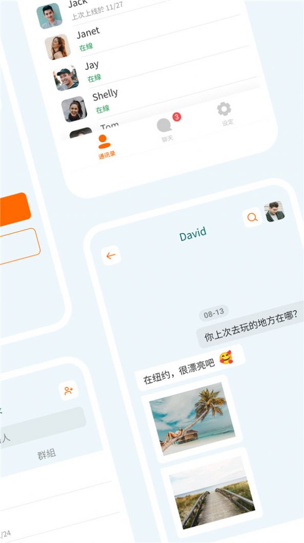 佰威嗨聊app官方下载v2.0.2