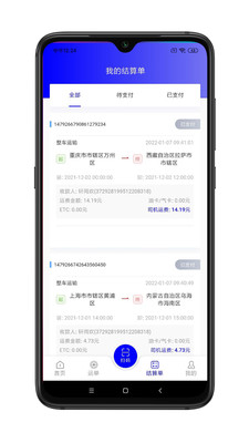 谷瑞特司机端app手机版v1.1.0