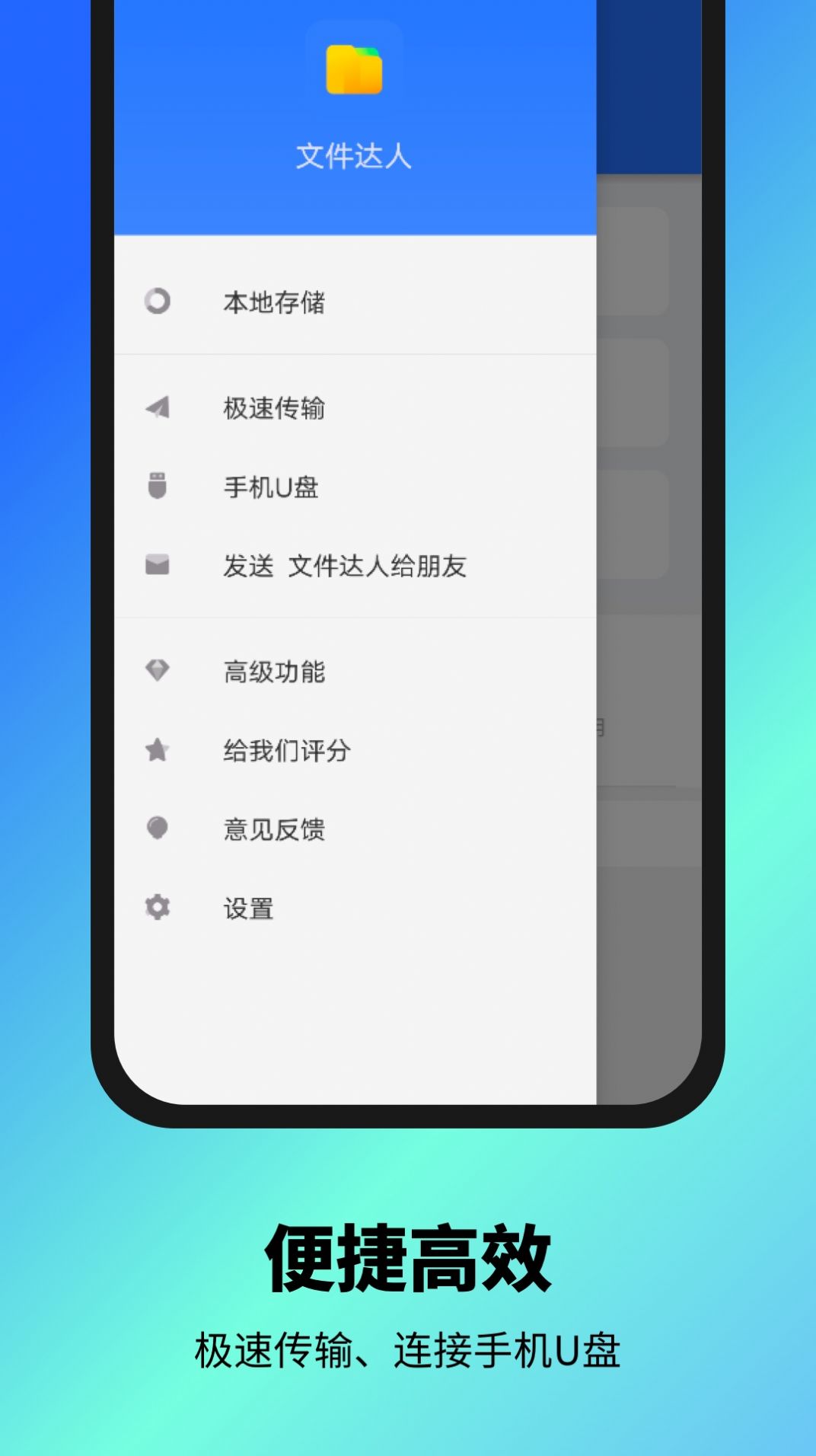 文件达人管理助手app官方下载v1.0.0.1606