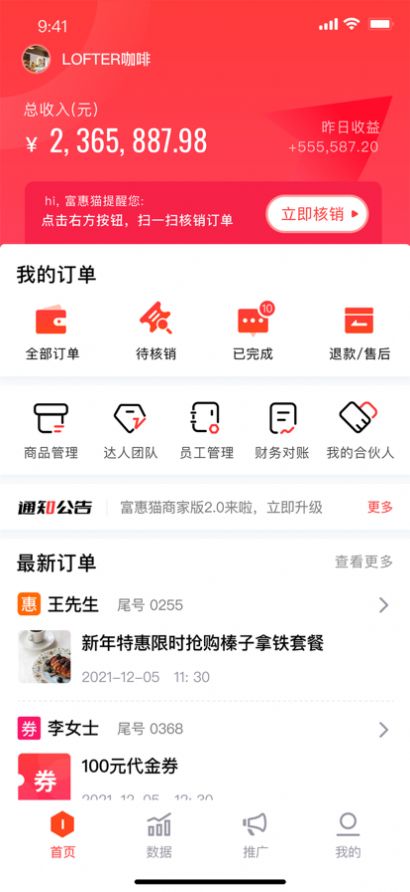 富惠猫商家版app官方软件图片1