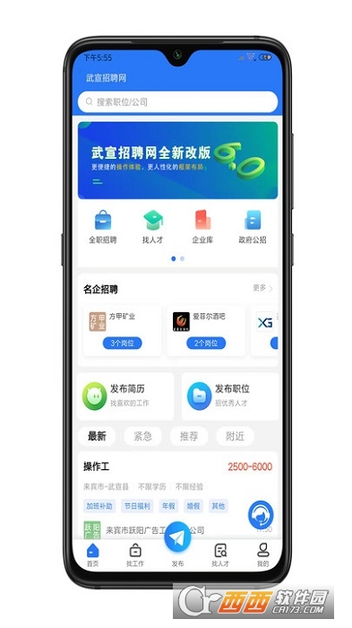 武宣招聘网手机app最新招聘下载1.0.0