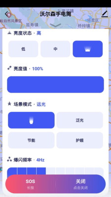 沃尔森智能手电筒app官方下载v1.0