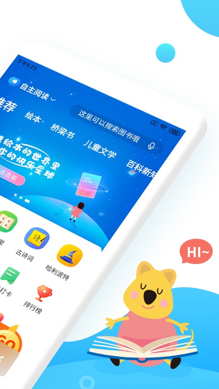 小读者学堂app下载安装官方版图片2