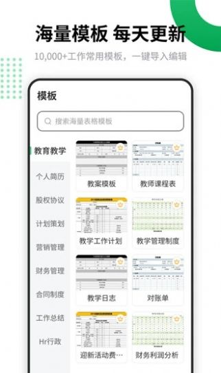 电子表格编辑app软件手机版v1.0.0