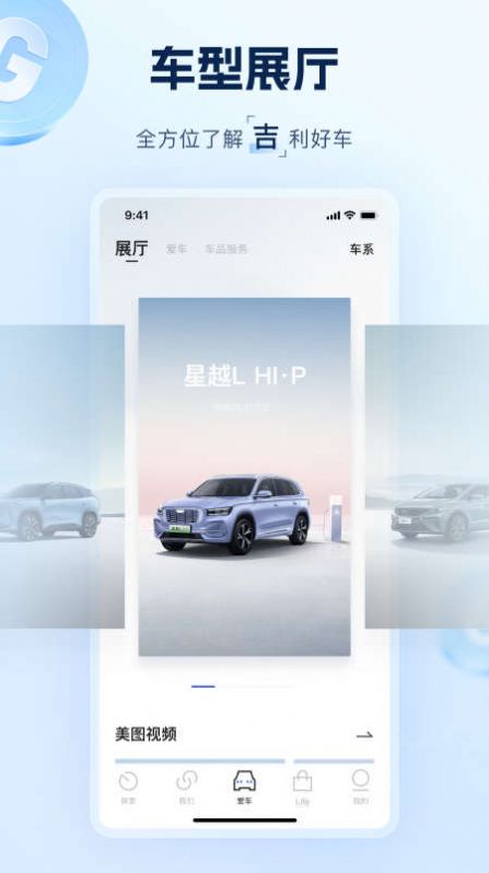 吉利银河官方app手机版下载v3.4.0