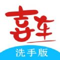 喜车洗手端app软件下载v1.0.1