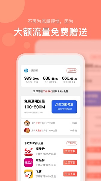 右量领流量app手机版下载v1.0