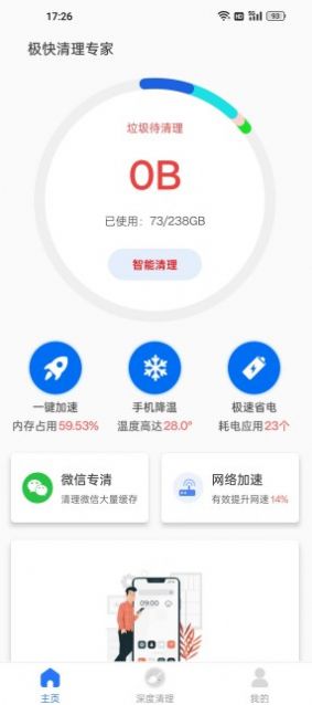 极快清理专家app手机版下载v1.0.1