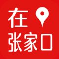 在张家口app手机版下载v6.6.0