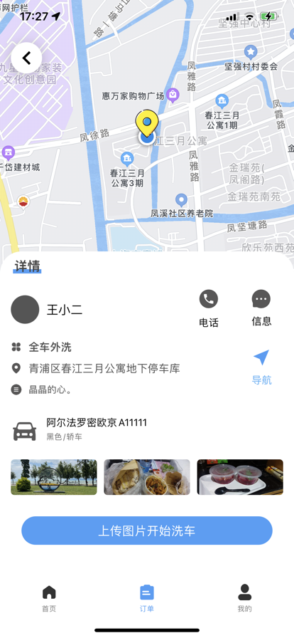 喜车洗手端app软件下载v1.0.1