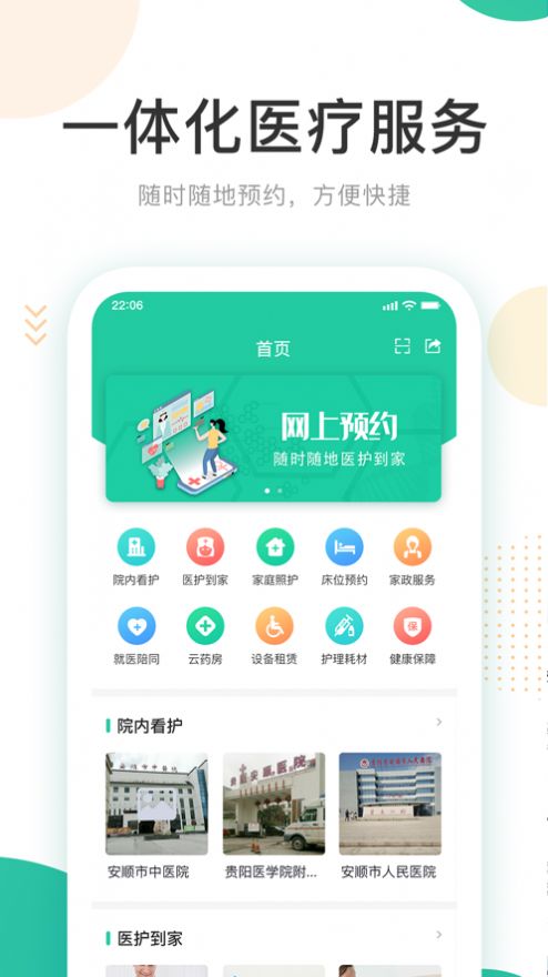 好康医护app官方版下载v0.9.5