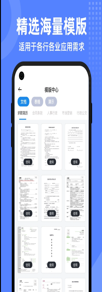 智慧文档手机版app官方下载v1.0