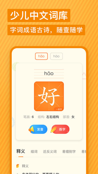 有道少儿词典app手机版官方下载v1.4.5
