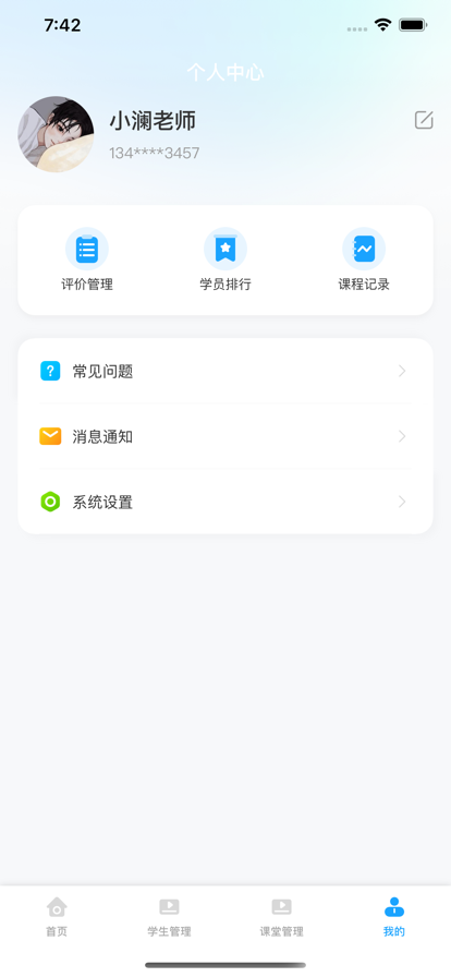 海海学班主任端app软件下载v1.0