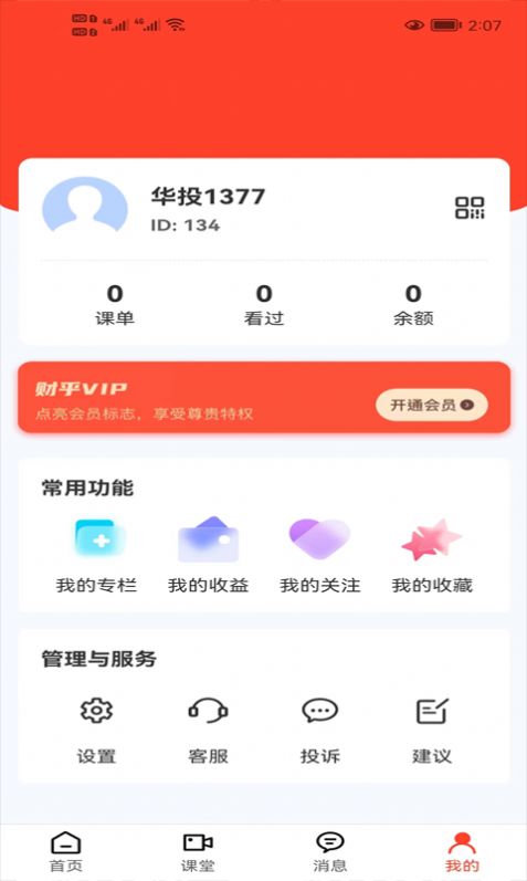 华投在线金融学习app安卓版下载v1.0.4