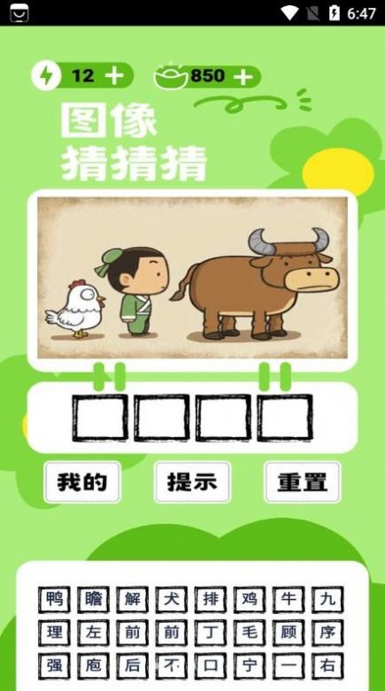 图像猜猜猜app手机版下载v1.0.9