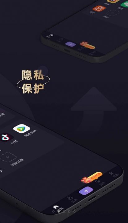 应用隐藏专家app官方下载图片2