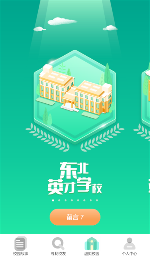 东北育才校友app安卓版v1.0.7