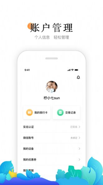 喔刷商户版app官方版下载v2.3.1