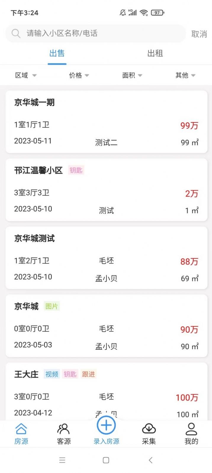 贝壳精灵房源app下载v1.0.0.0