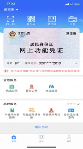 苏证通最新版官网app下载v3.8