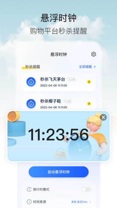 悬浮时钟定时器app手机版下载v3.1.3