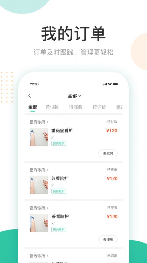 好康医护app官方版下载v0.9.5