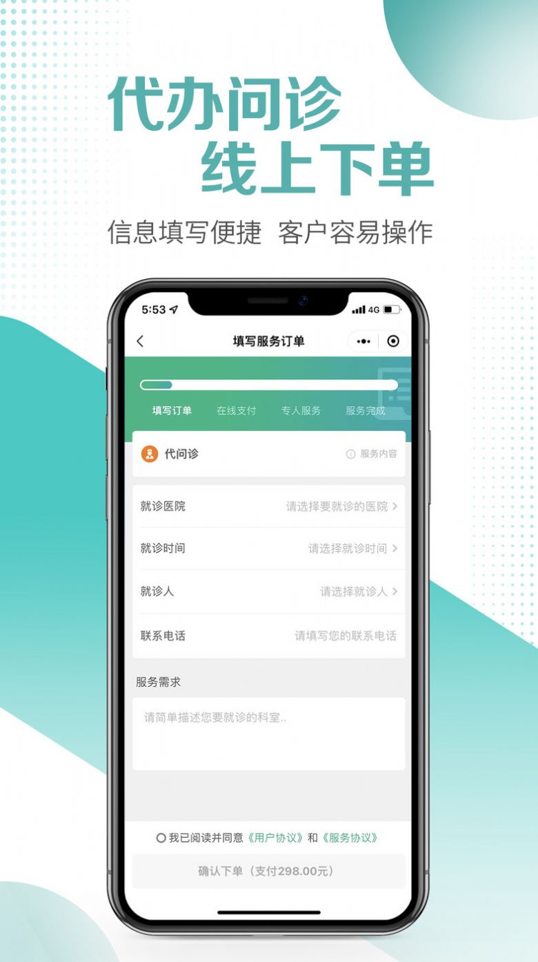 医小朵陪诊app手机版下载图片1