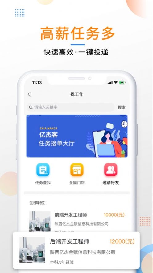 亿杰客app办公平台最新版v1.0.2